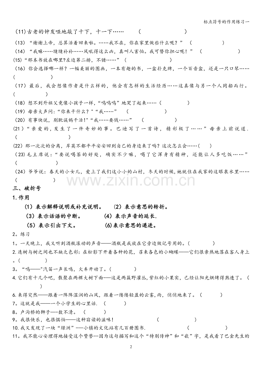 标点符号的作用练习一.doc_第2页