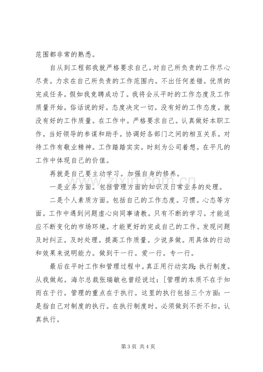 有关竞聘演讲稿范本.docx_第3页