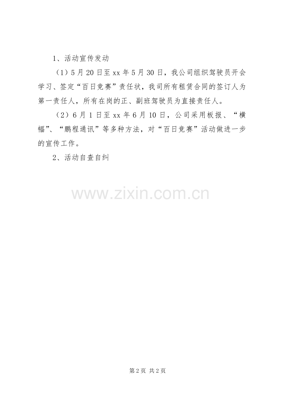 公司百日竞赛活动实施方案.docx_第2页