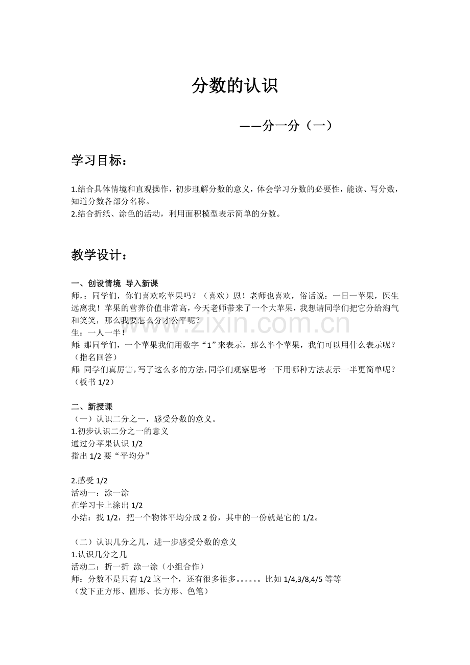 小学数学北师大2011课标版三年级分数的认识——分一分(一).docx_第1页