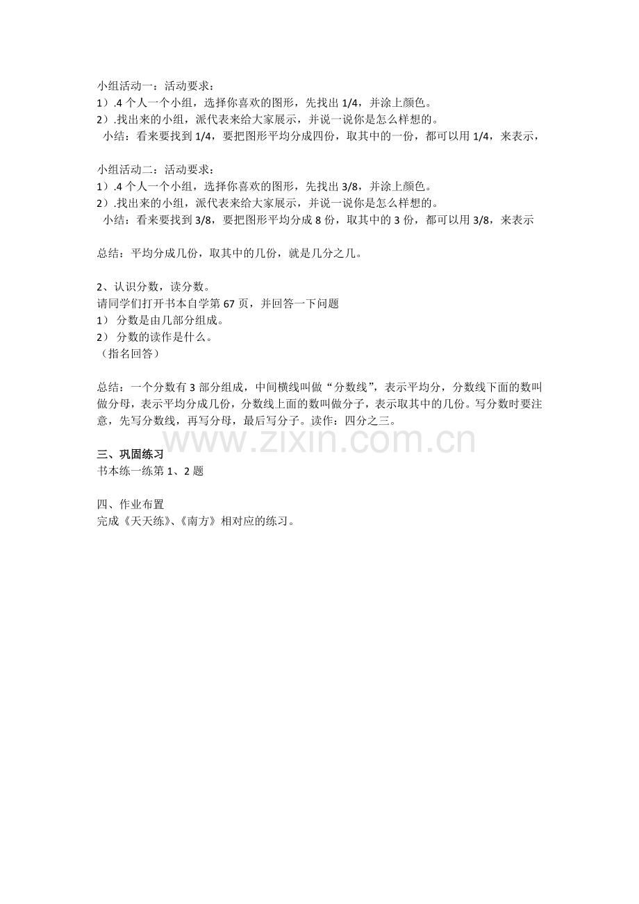 小学数学北师大2011课标版三年级分数的认识——分一分(一).docx_第2页