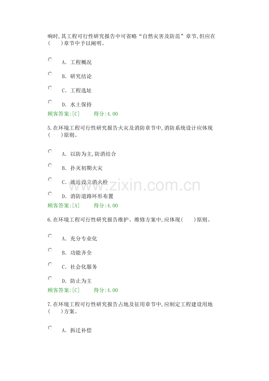 2022年咨询工程师继续教育考试试卷及答案环保工程师.docx_第2页