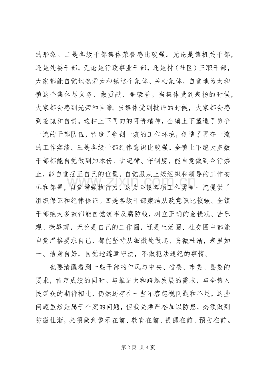 关于讲党性素质作风发言稿.docx_第2页