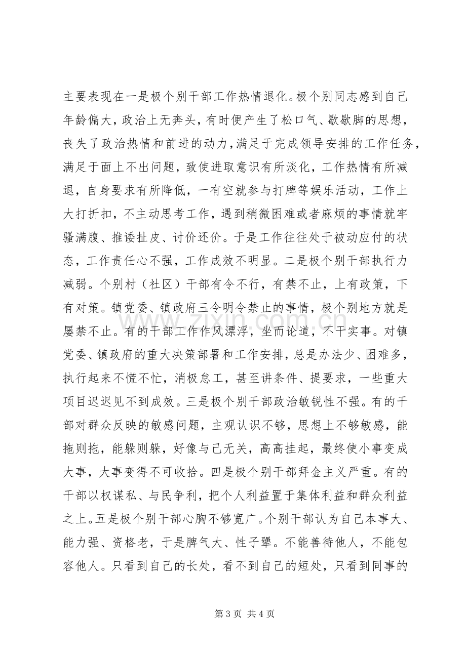 关于讲党性素质作风发言稿.docx_第3页