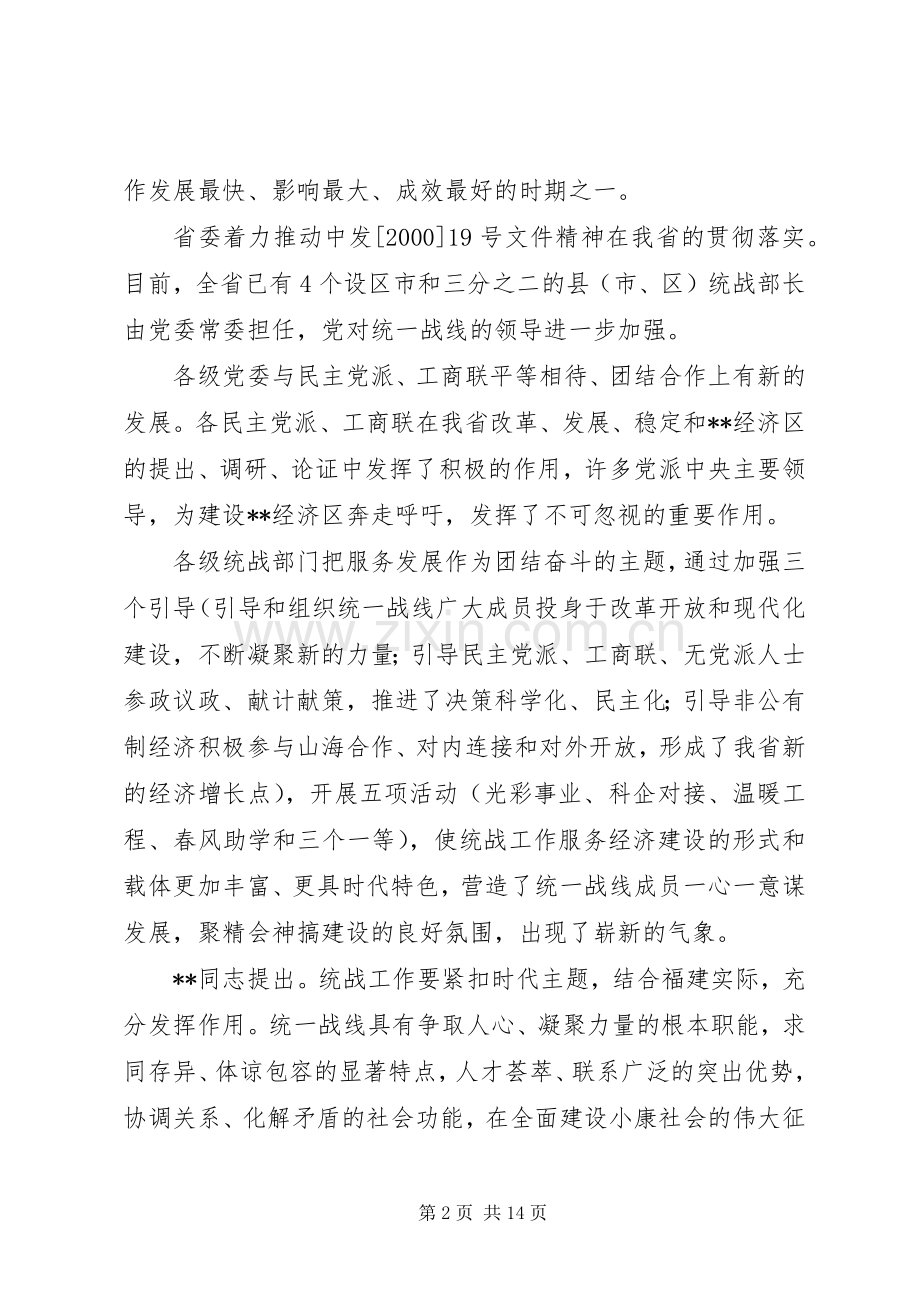 在全县统战工作会议上的讲话.docx_第2页