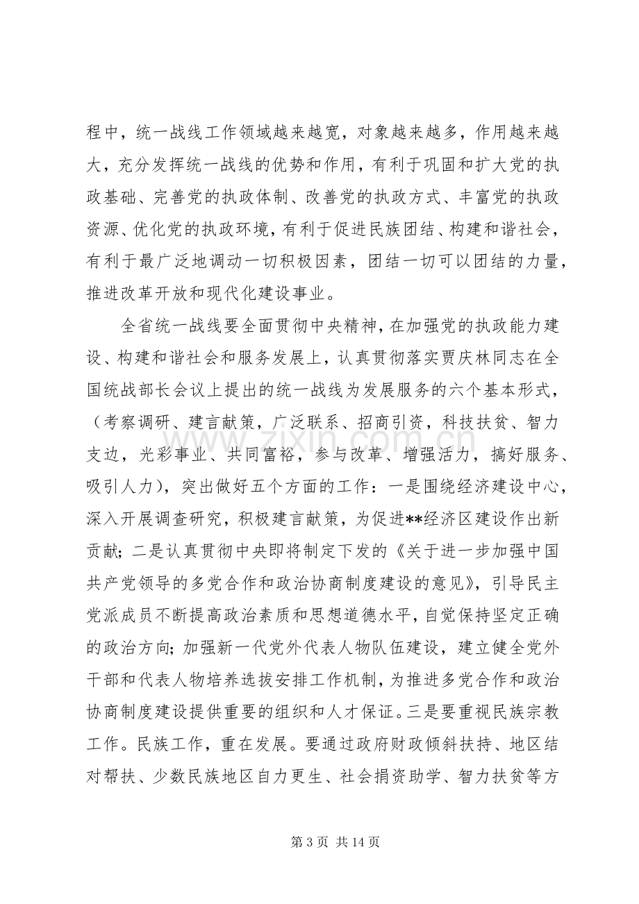 在全县统战工作会议上的讲话.docx_第3页