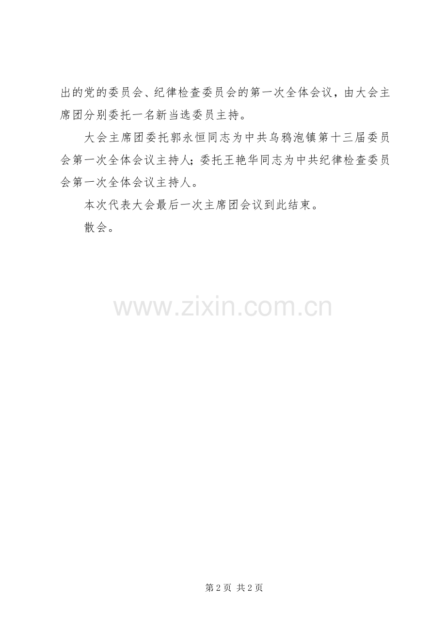 代表大会主席团会议主持词.docx_第2页