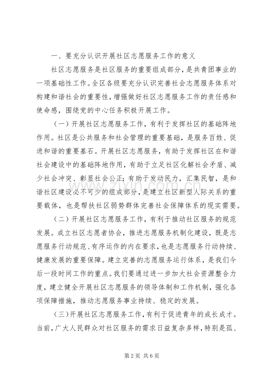 书记在志愿者成立仪式演讲致辞词.docx_第2页