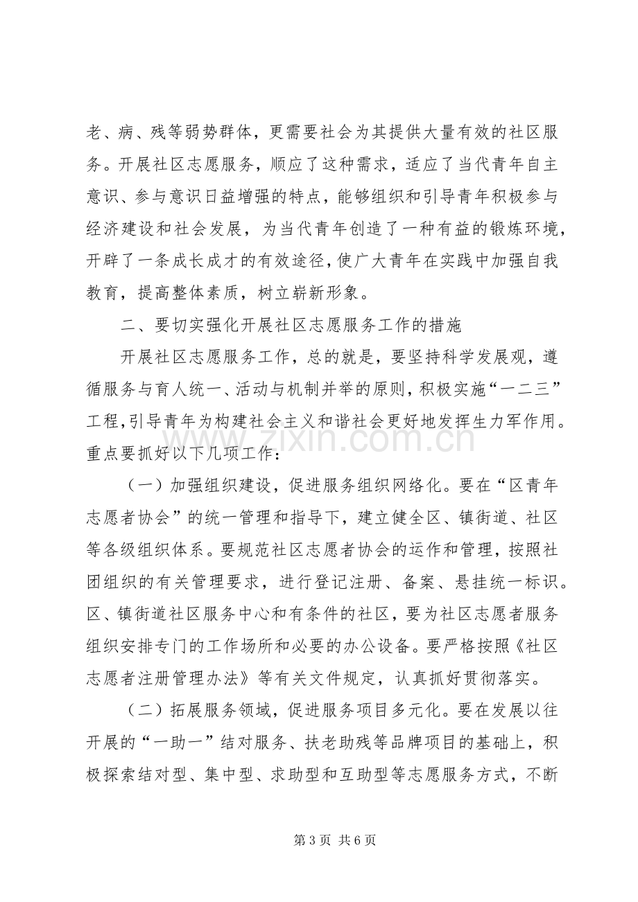 书记在志愿者成立仪式演讲致辞词.docx_第3页