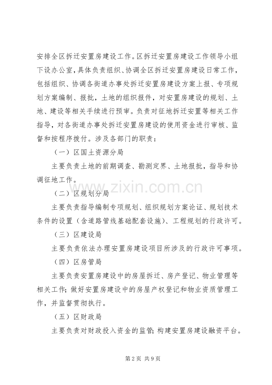 某区拆迁安置房建设工作实施方案.docx_第2页