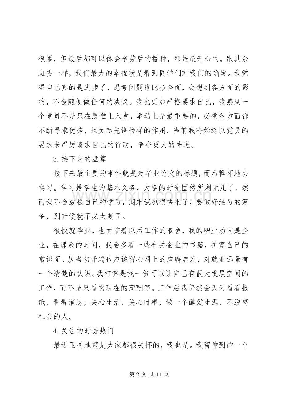 关于党员座谈会发言范文.docx_第2页