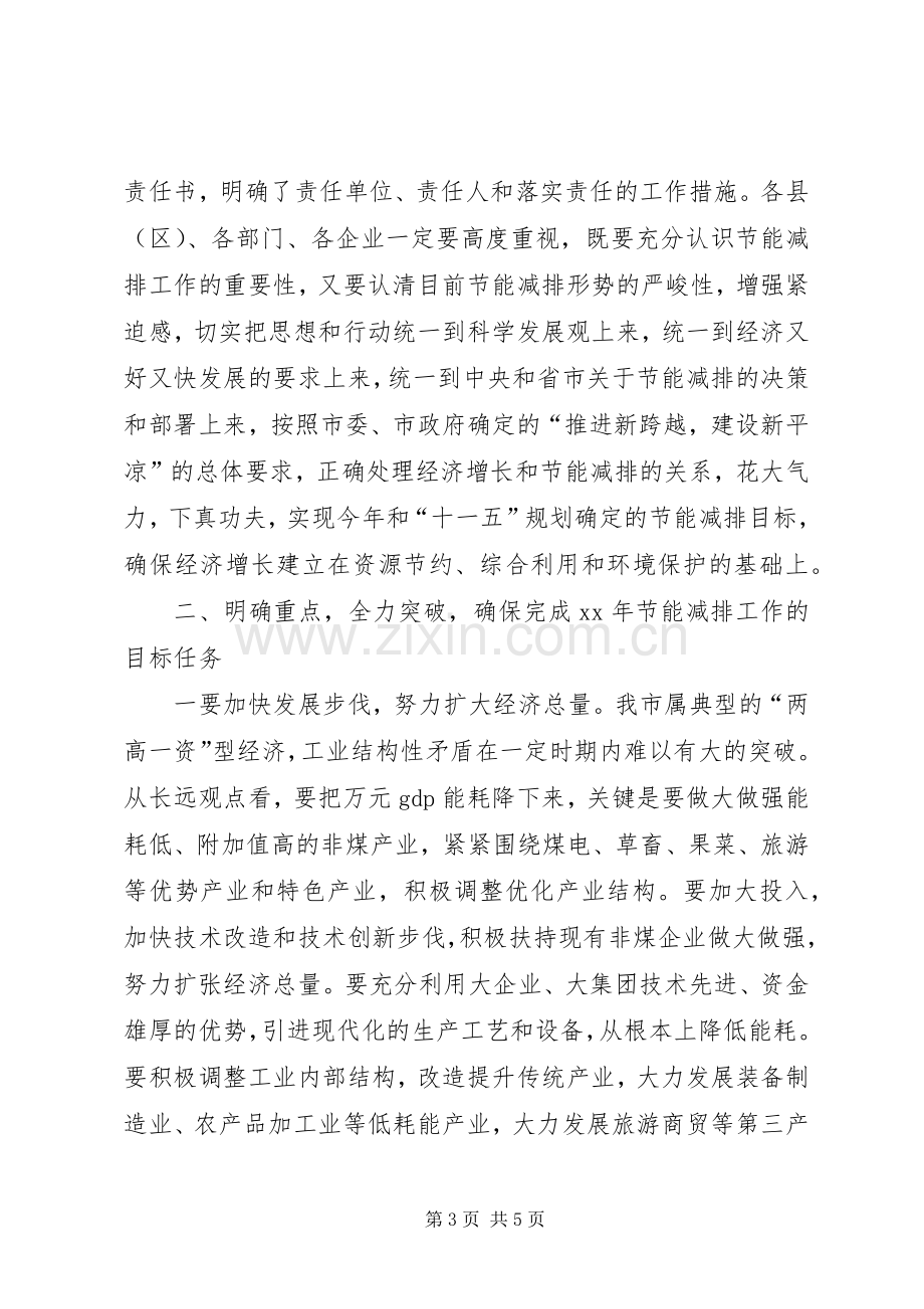 全市节能减排工作大会讲话材料.docx_第3页