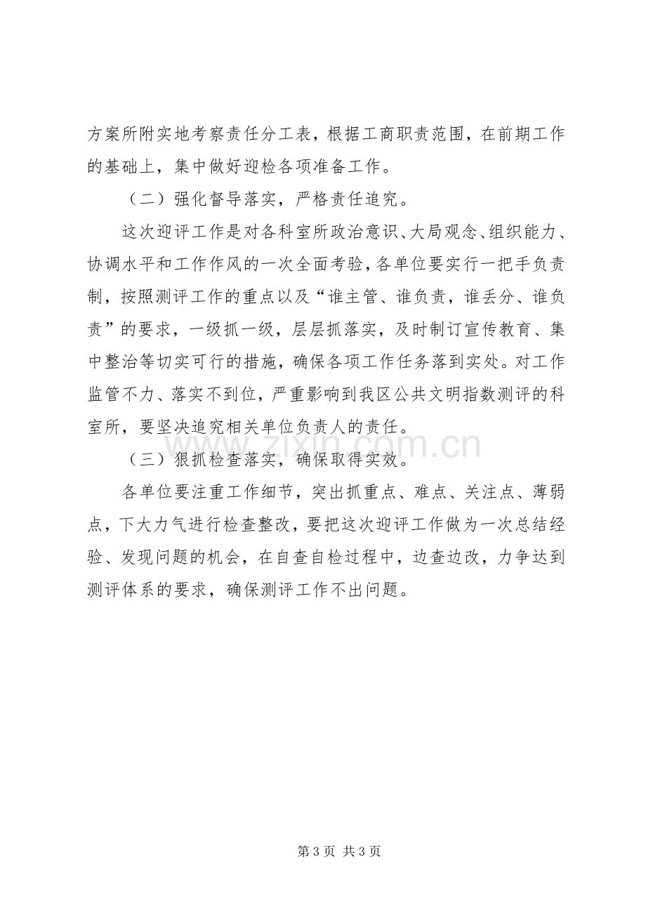 工商局公共文明考察工作实施方案.docx_第3页