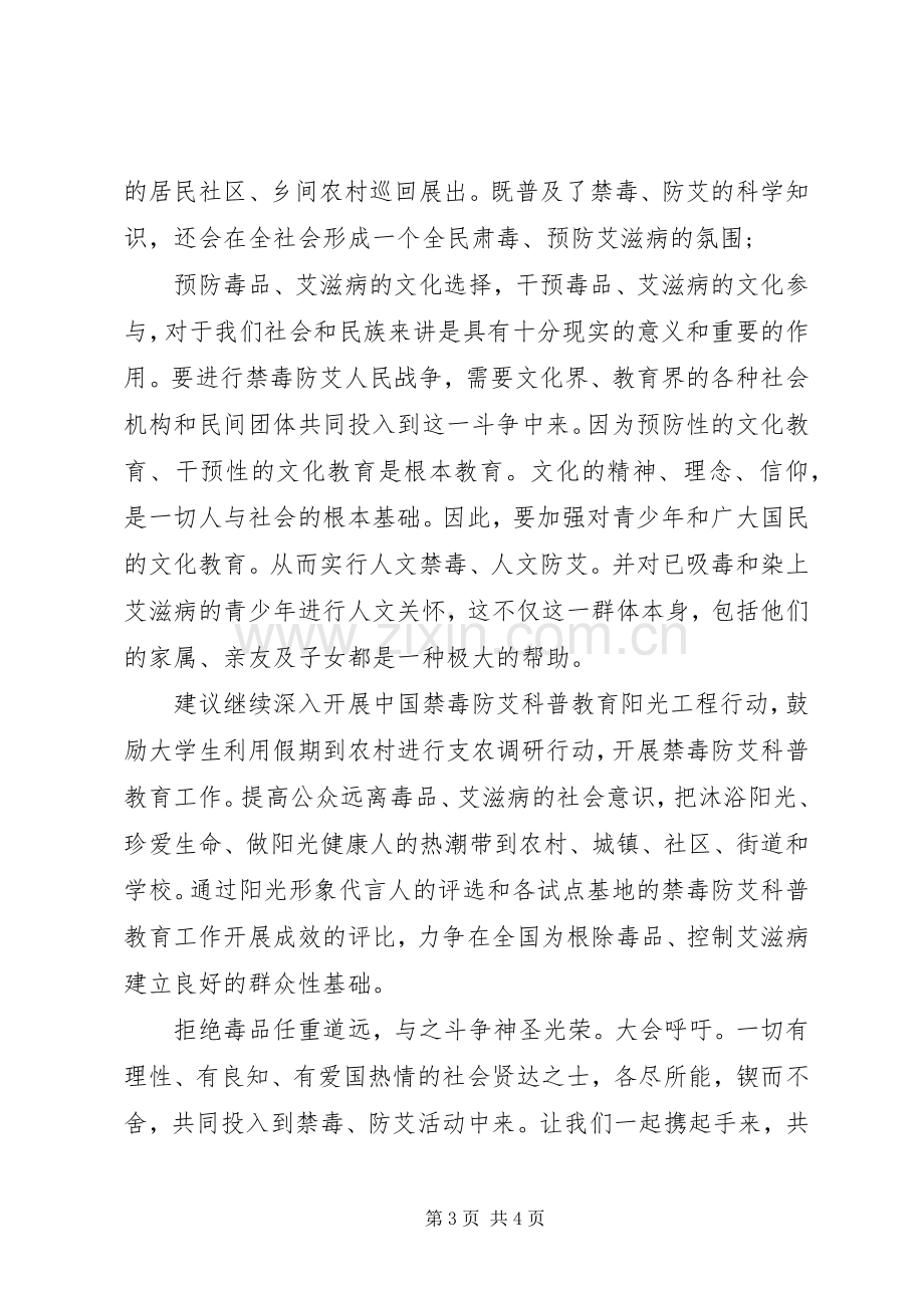 20XX年禁毒防艾倡议书.docx_第3页