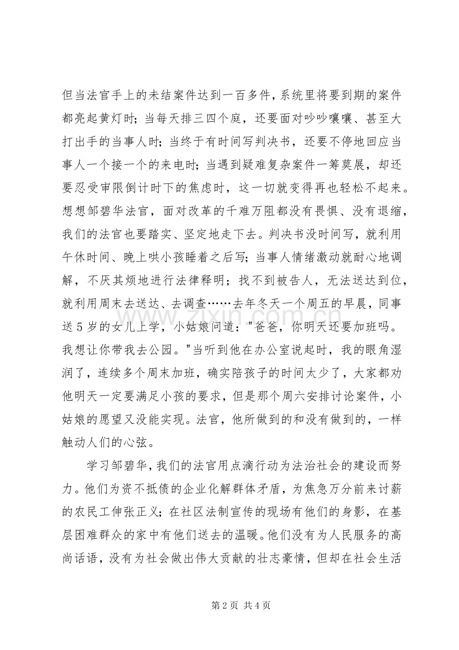 学习邹碧华演讲稿：一盏明灯照见前路.docx_第2页