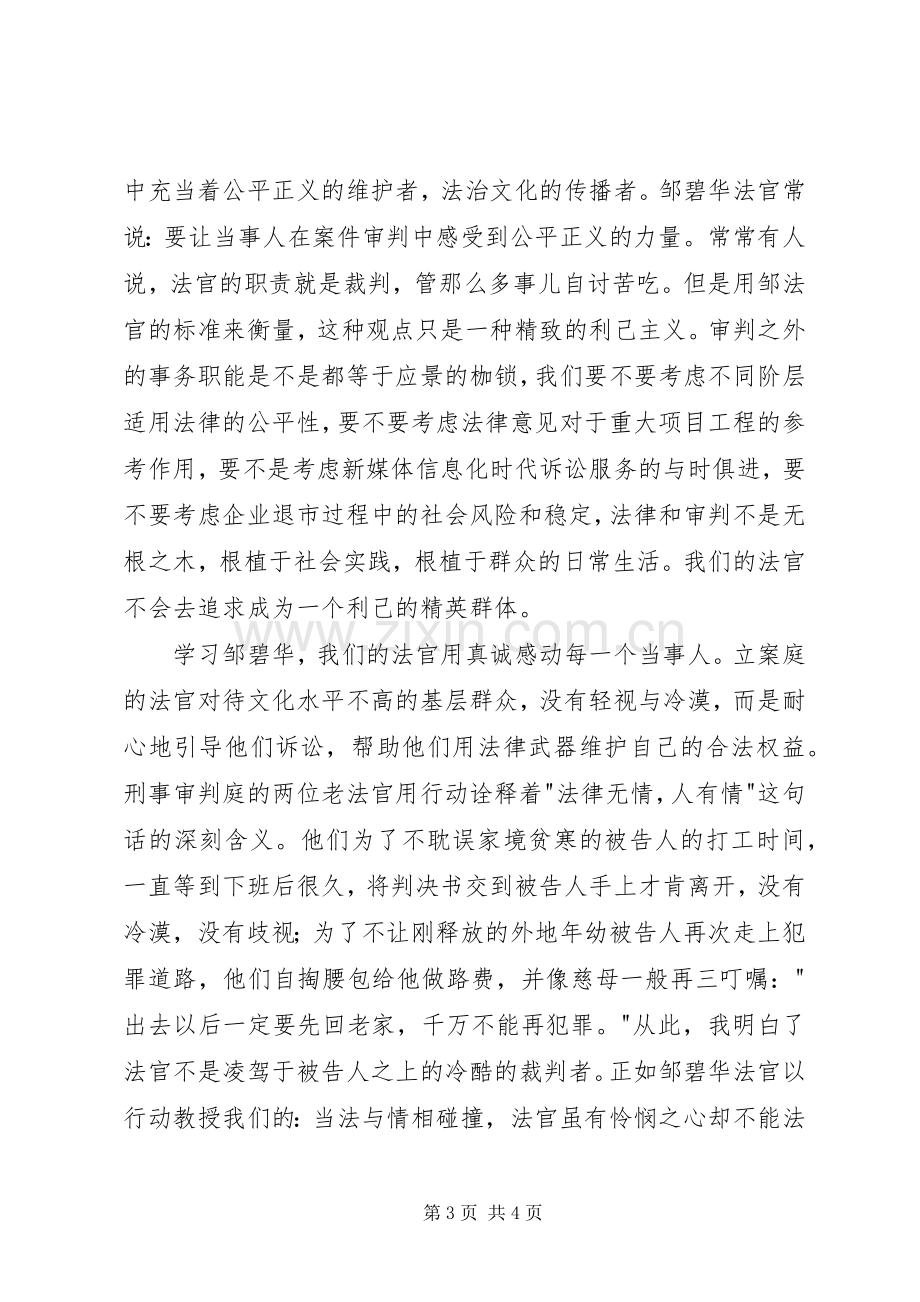 学习邹碧华演讲稿：一盏明灯照见前路.docx_第3页