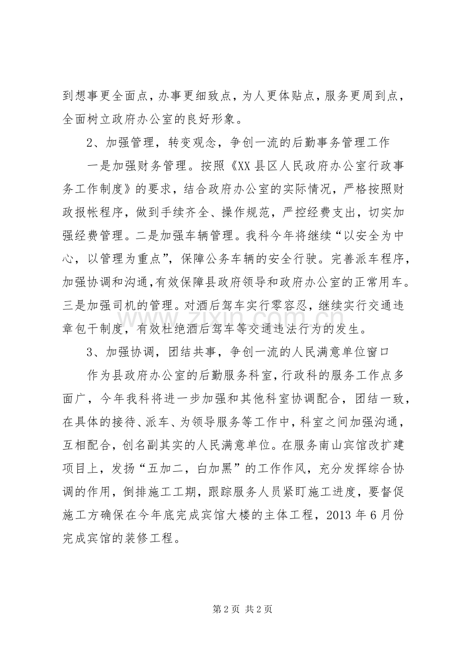 行政科三创活动实施方案.docx_第2页