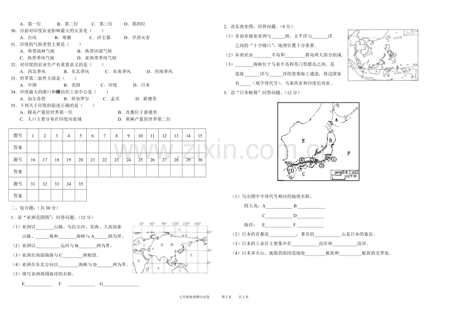初一地理期中试卷.doc_第2页