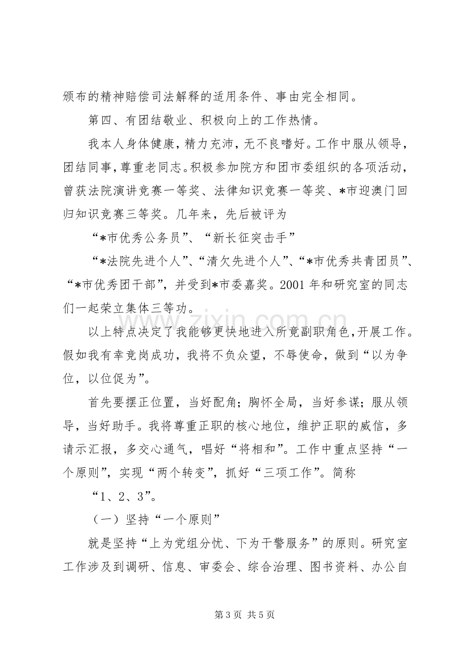 关于法院研究室副主任竞职演说范文.docx_第3页