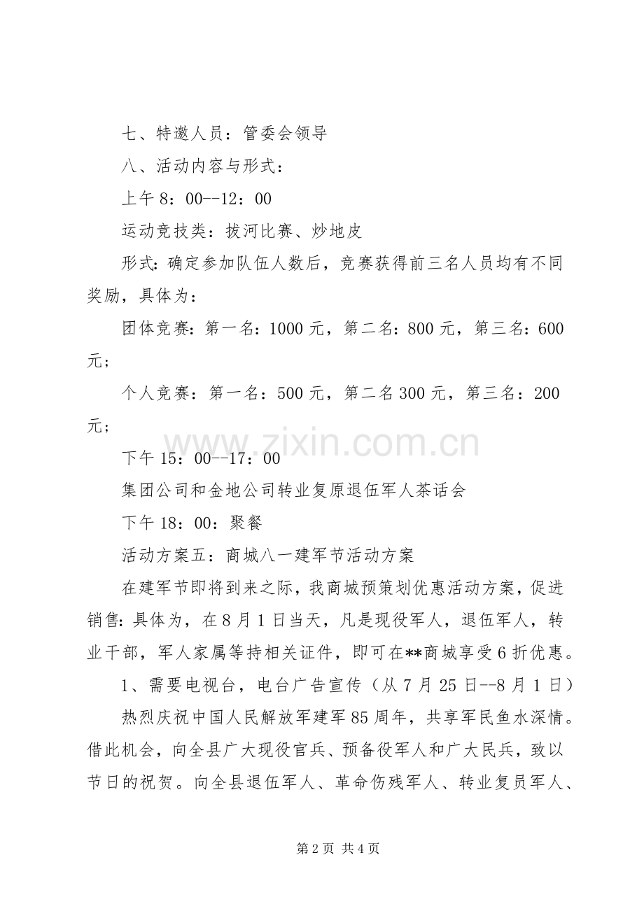 公司庆八一建军节活动实施方案.docx_第2页