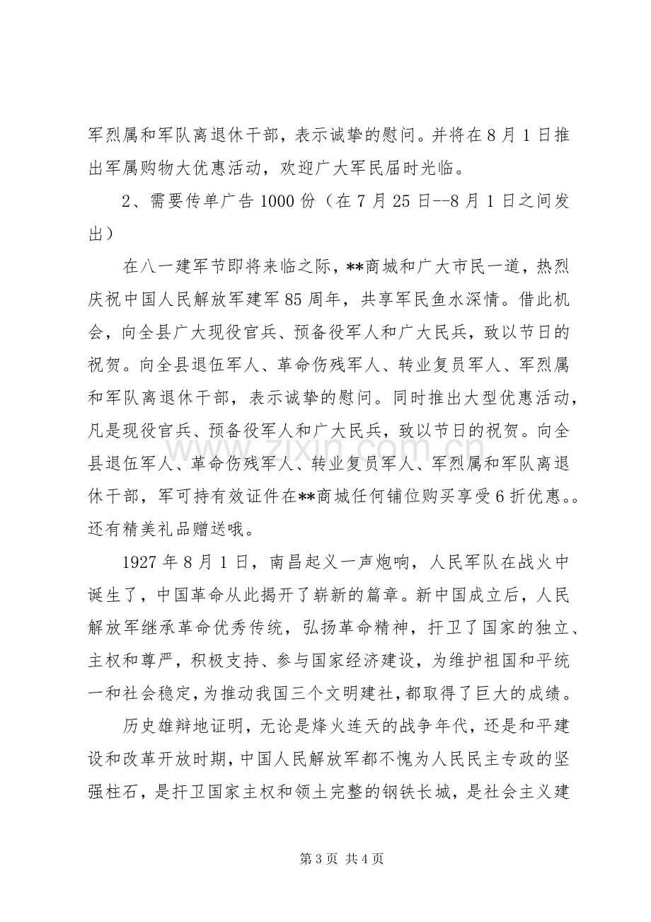 公司庆八一建军节活动实施方案.docx_第3页