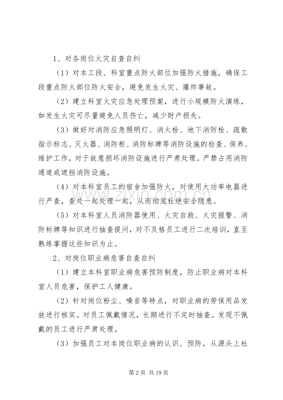 安全生产自查自纠实施方案(样).docx_第2页