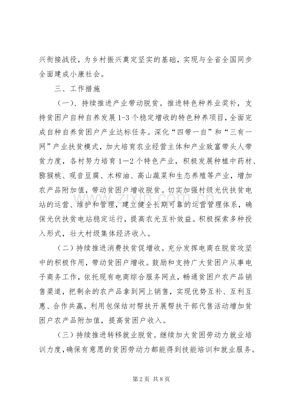 乡镇脱贫攻坚巩固提升方案.docx_第2页