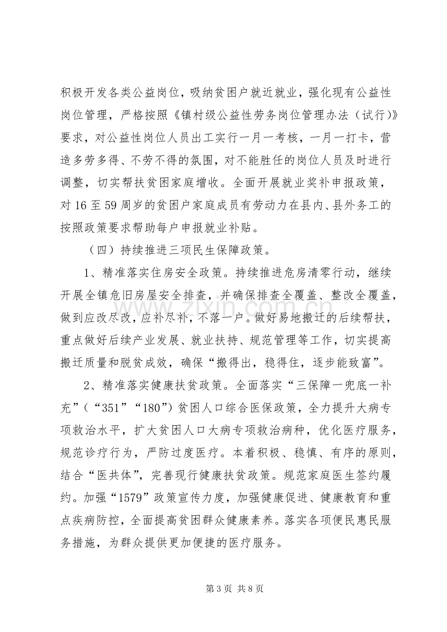 乡镇脱贫攻坚巩固提升方案.docx_第3页