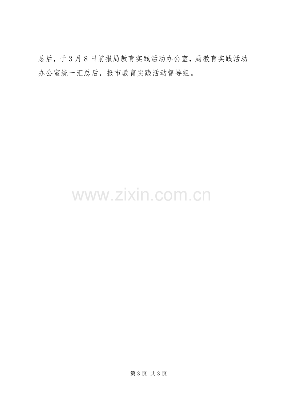 党的群众路线教育实践活动征求意见实施方案.docx_第3页