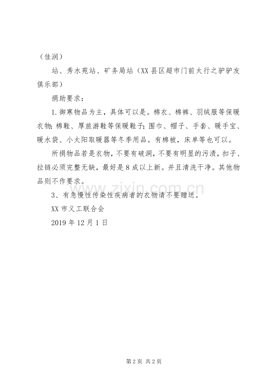 暖冬公益行动倡议书.docx_第2页