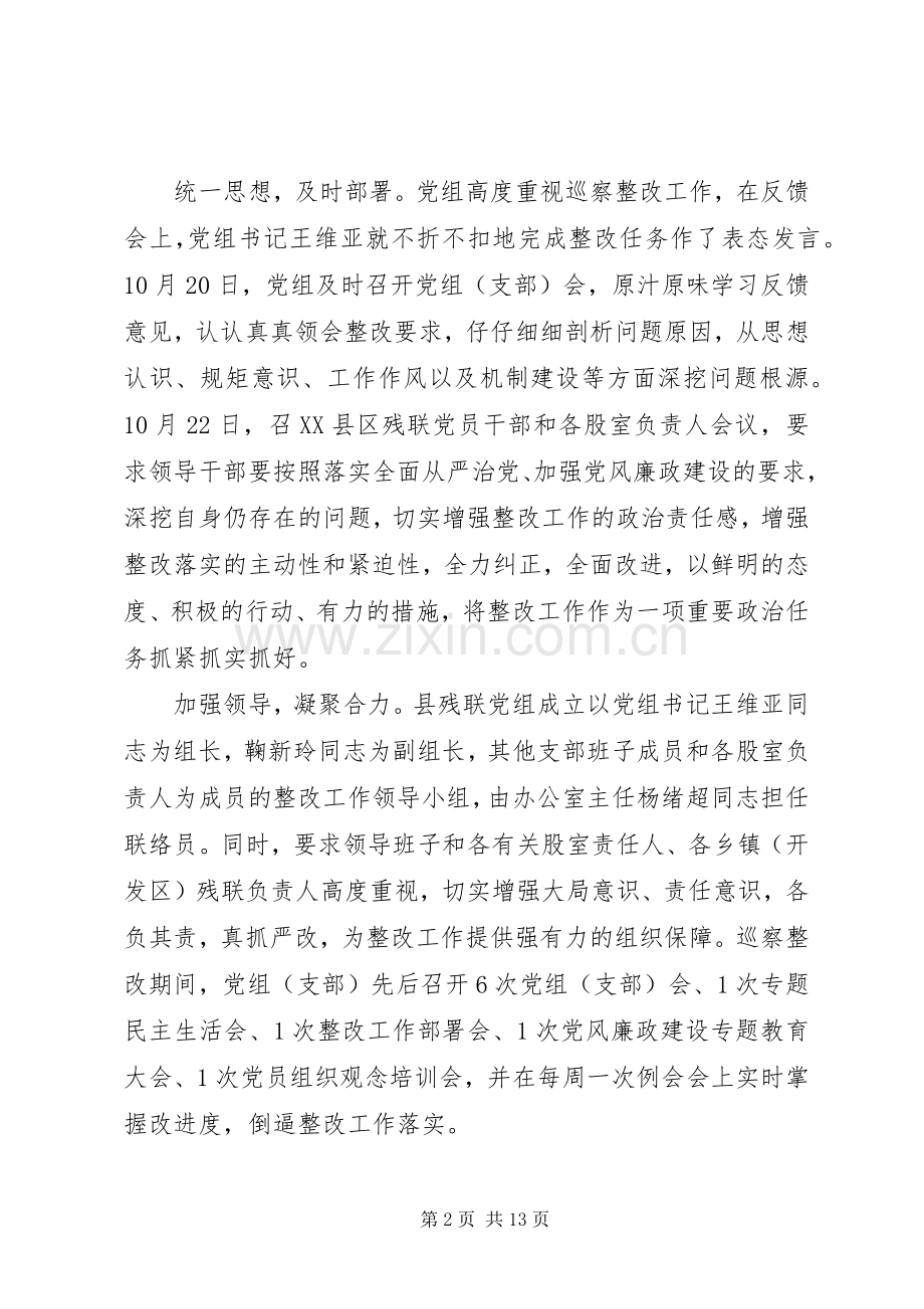 市委第三巡察组巡察市交通运输局反馈意见整改落实实施方案 .docx_第2页