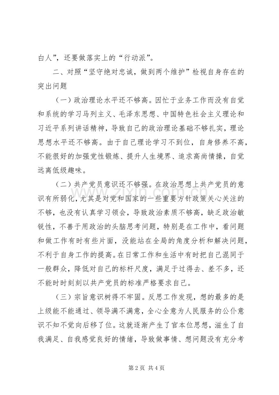 医院党员领导干部专题研讨交流发言材料.docx_第2页