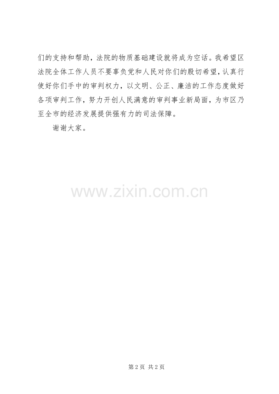 在法院办公楼搬迁仪式上的致辞演讲范文.docx_第2页