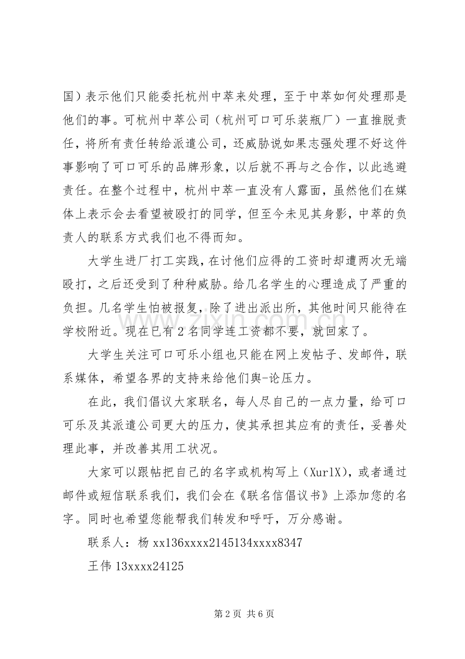 关于联名倡议书的格式范文.docx_第2页