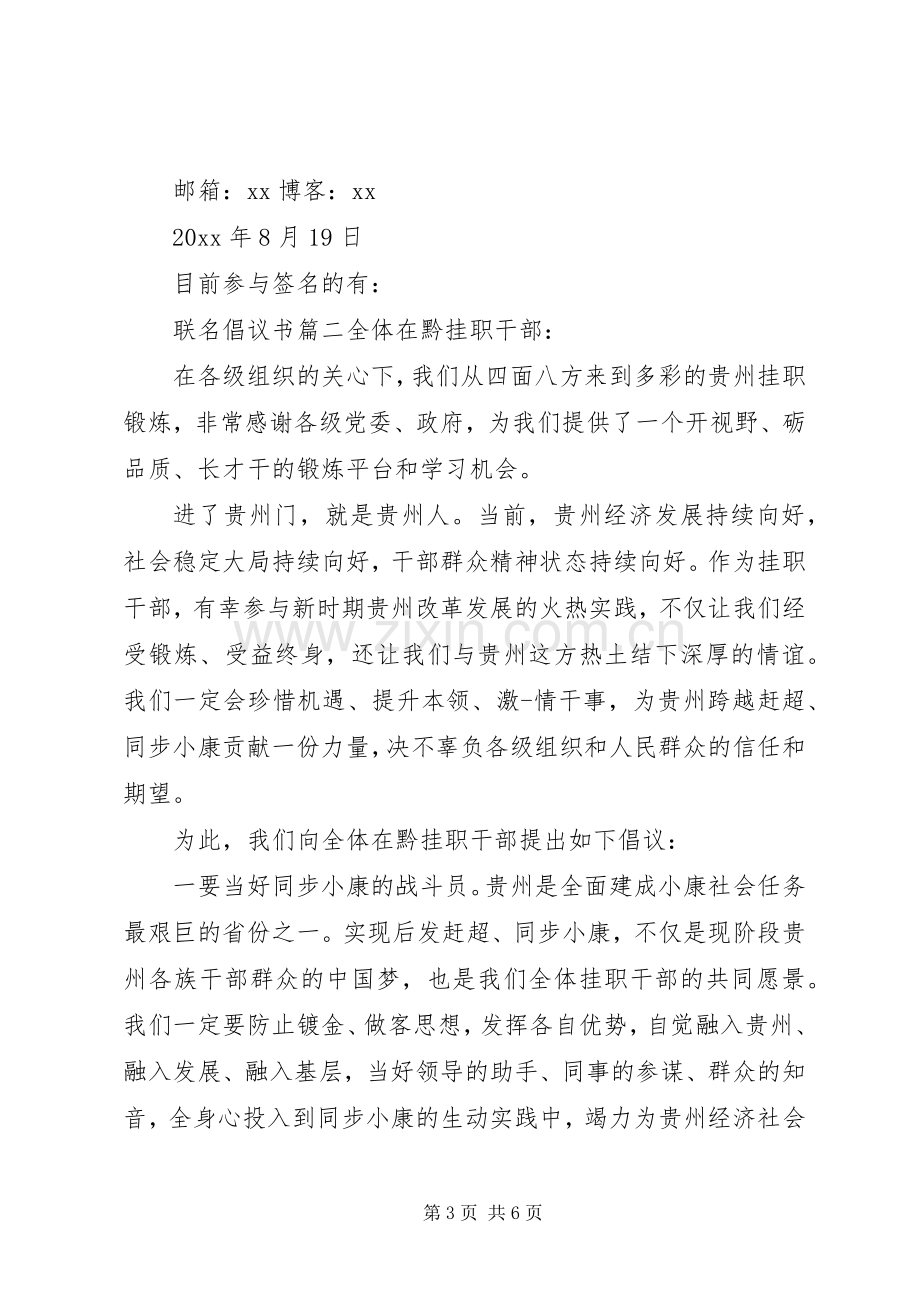 关于联名倡议书的格式范文.docx_第3页