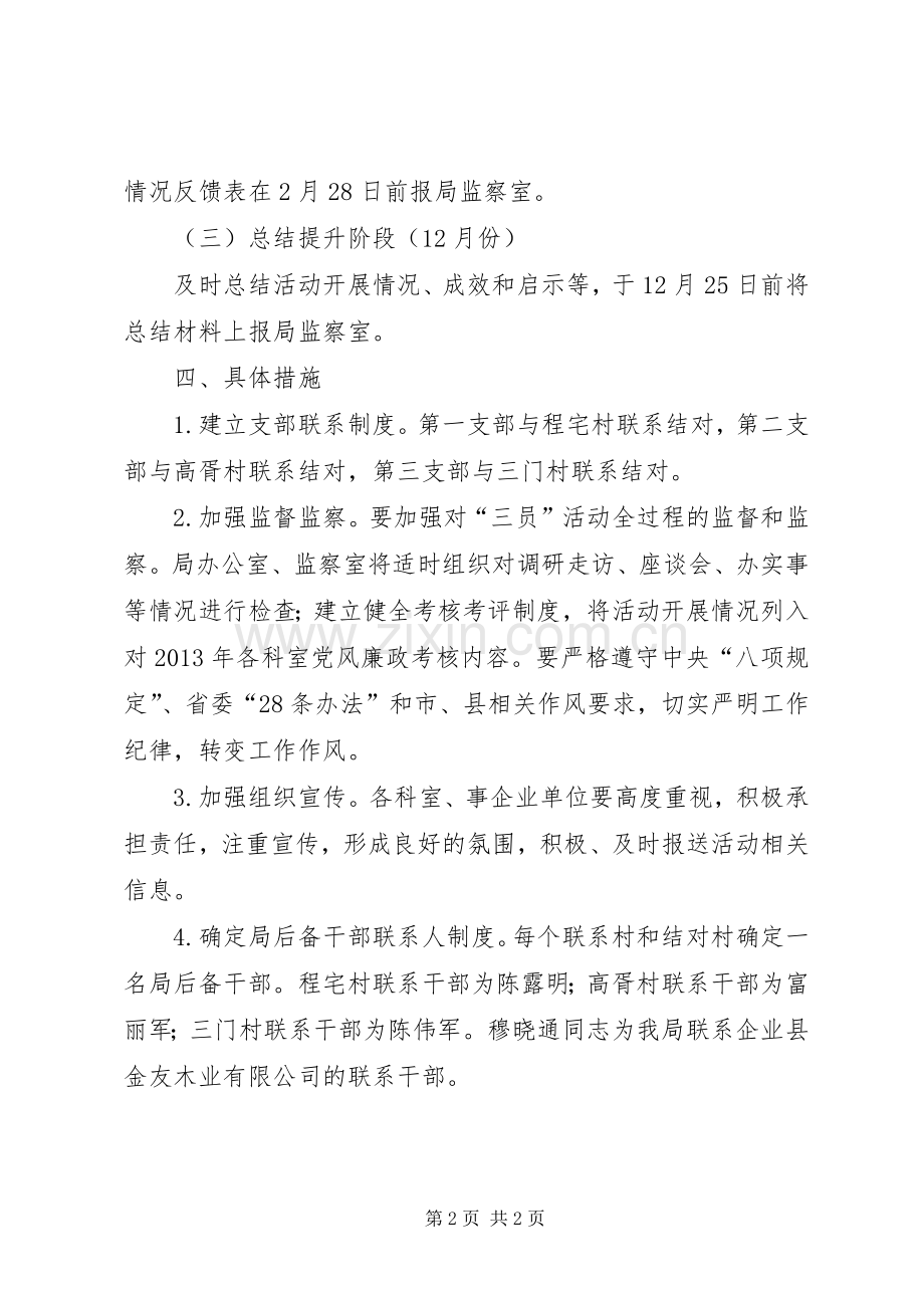 党员干部争当三员活动实施方案.docx_第2页