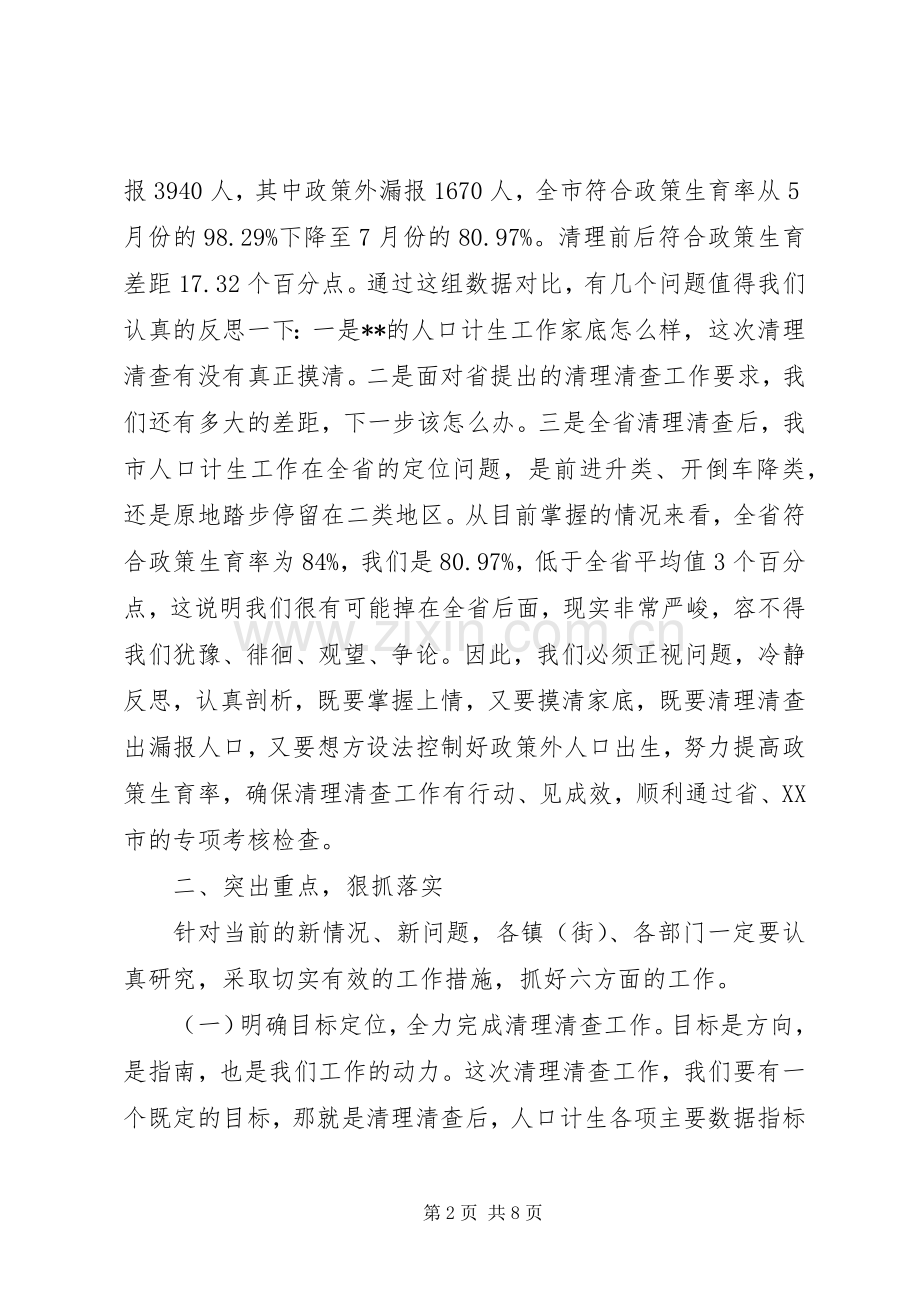 在全市人口计生工作汇报会上的讲话.docx_第2页