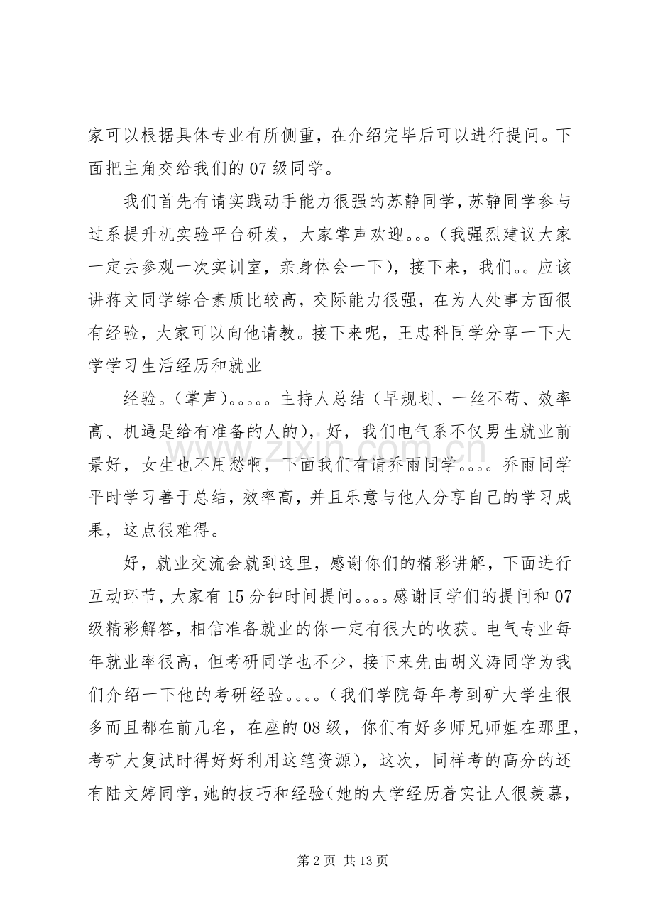 交流会主持词合集多篇.docx_第2页