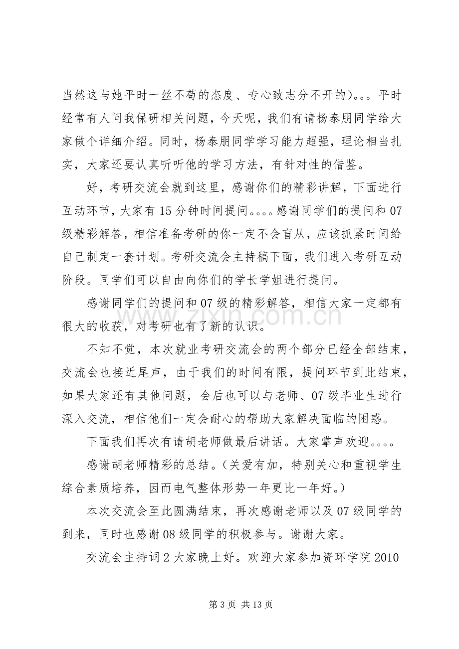 交流会主持词合集多篇.docx_第3页