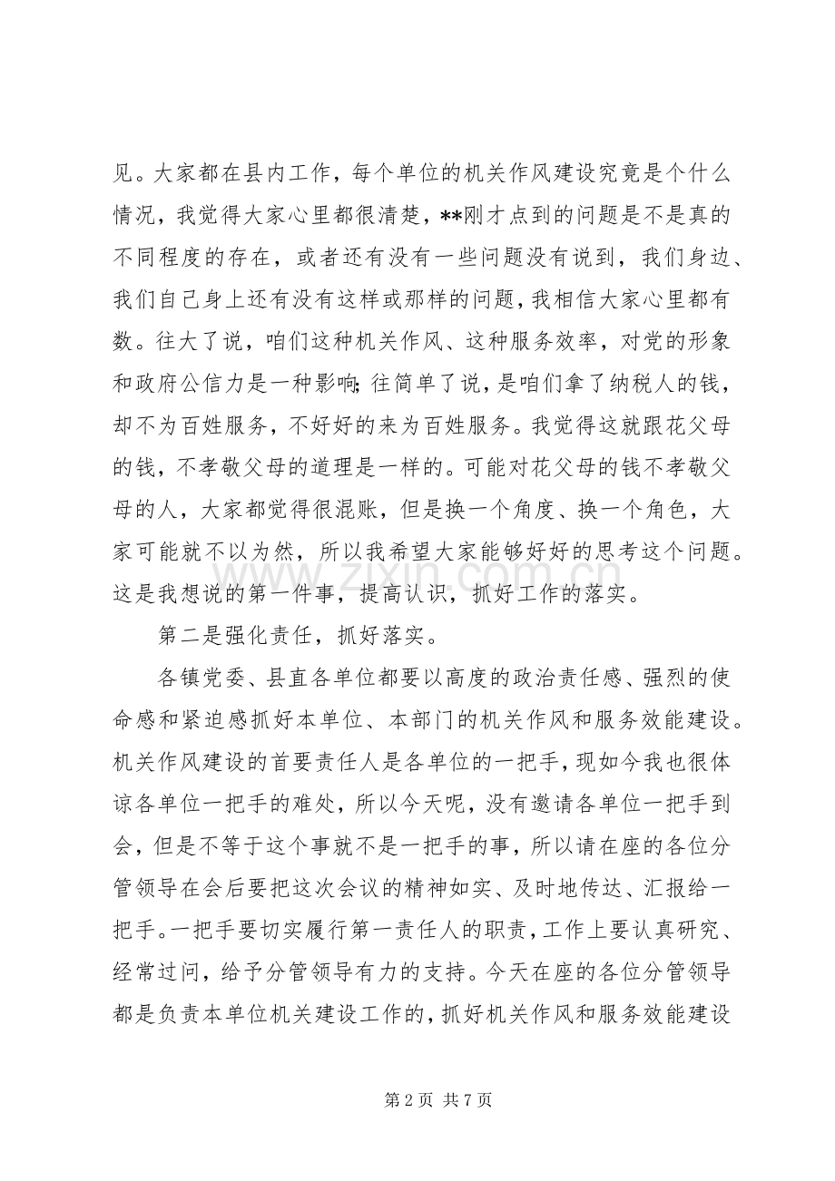 机关作风和效能建设工作会动员讲话.docx_第2页