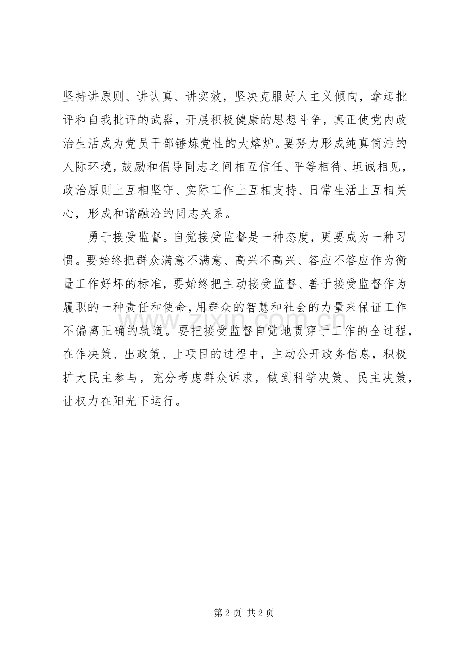 领导干部忠诚可靠守纪作为主题教育讨论会发言稿.docx_第2页