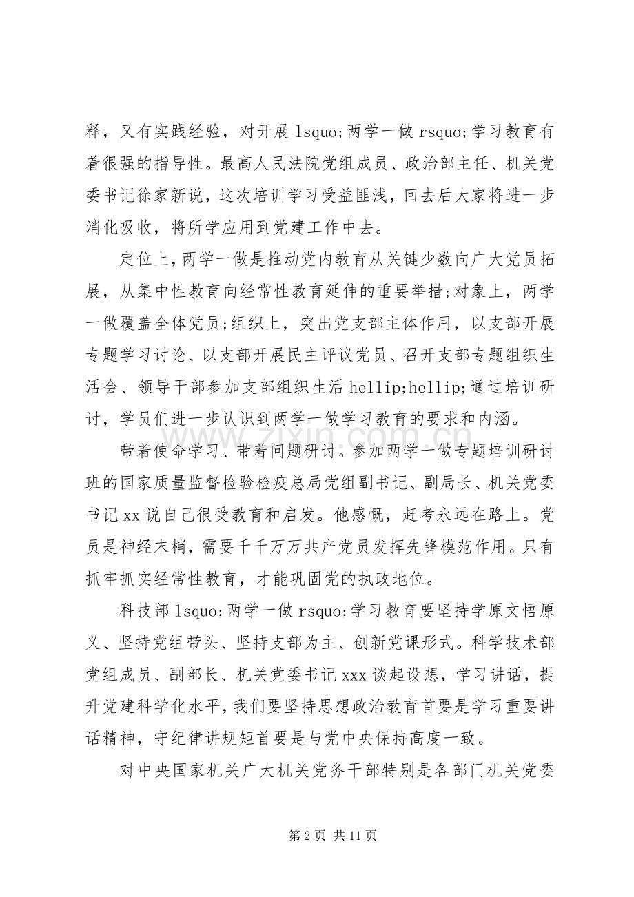 社区党员两学一做表态发言材料.docx_第2页