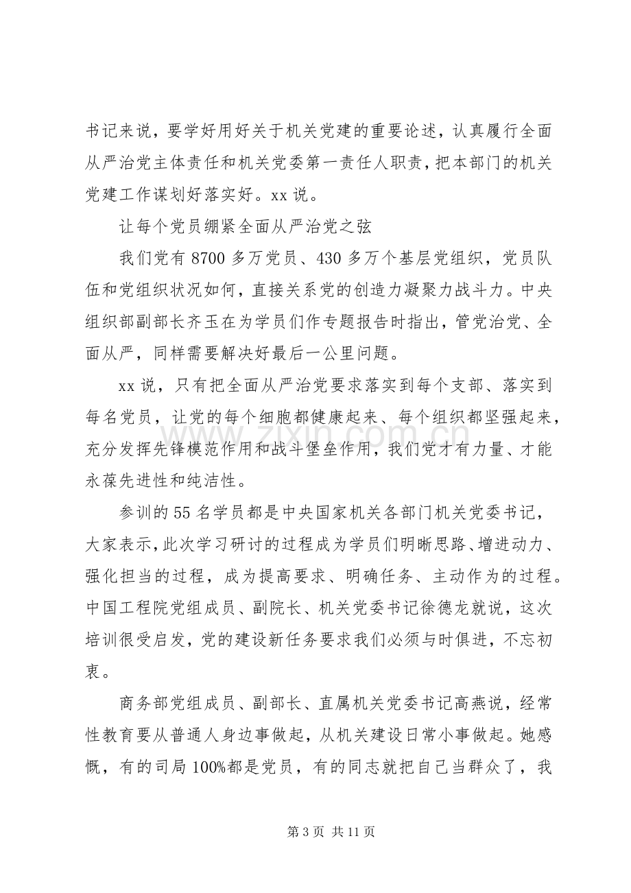 社区党员两学一做表态发言材料.docx_第3页