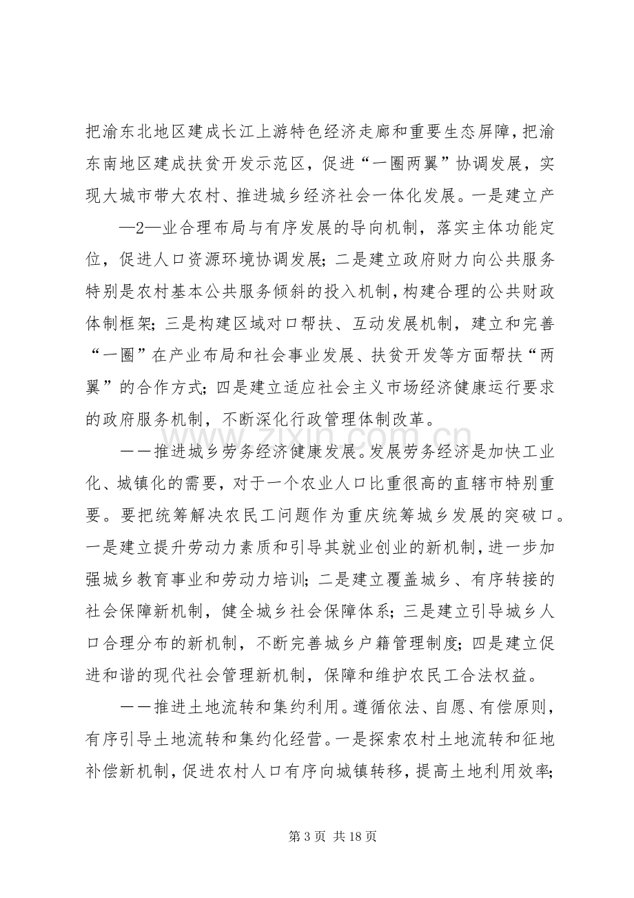 XX市统筹城乡综合配套改革试验总体实施方案五篇.docx_第3页