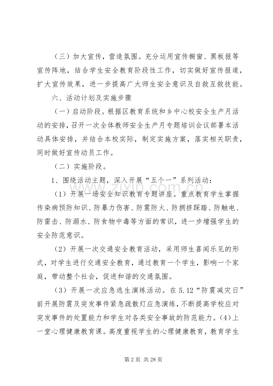 安全生产月的活动实施方案.docx_第2页