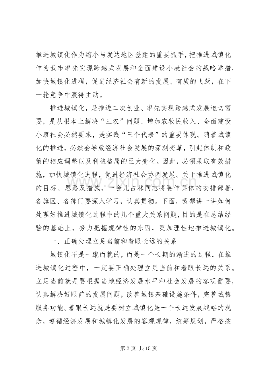 在全市推进城镇化工作会议上的讲话.docx_第2页