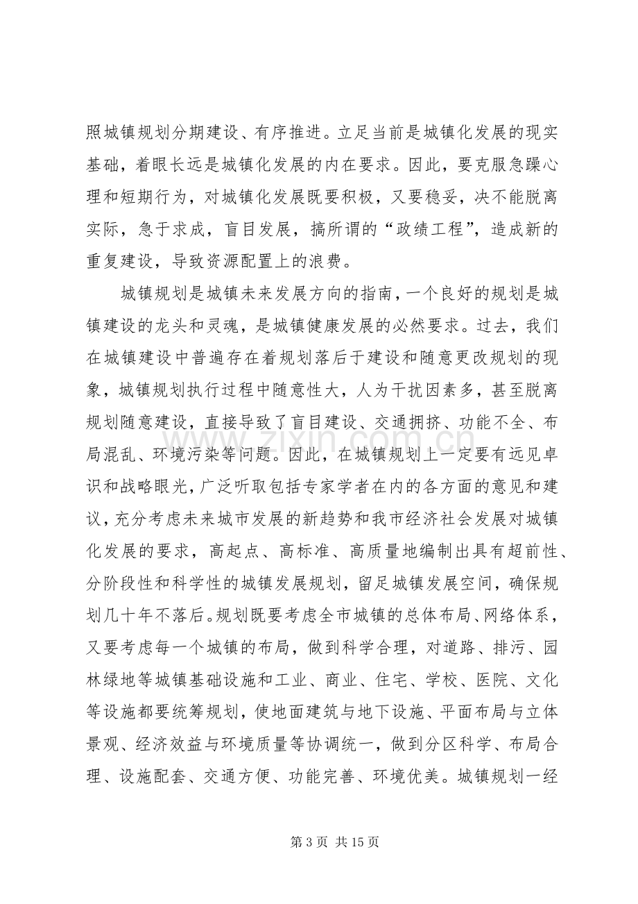 在全市推进城镇化工作会议上的讲话.docx_第3页