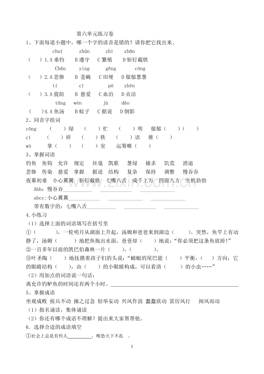 第六单元练习卷.doc_第1页