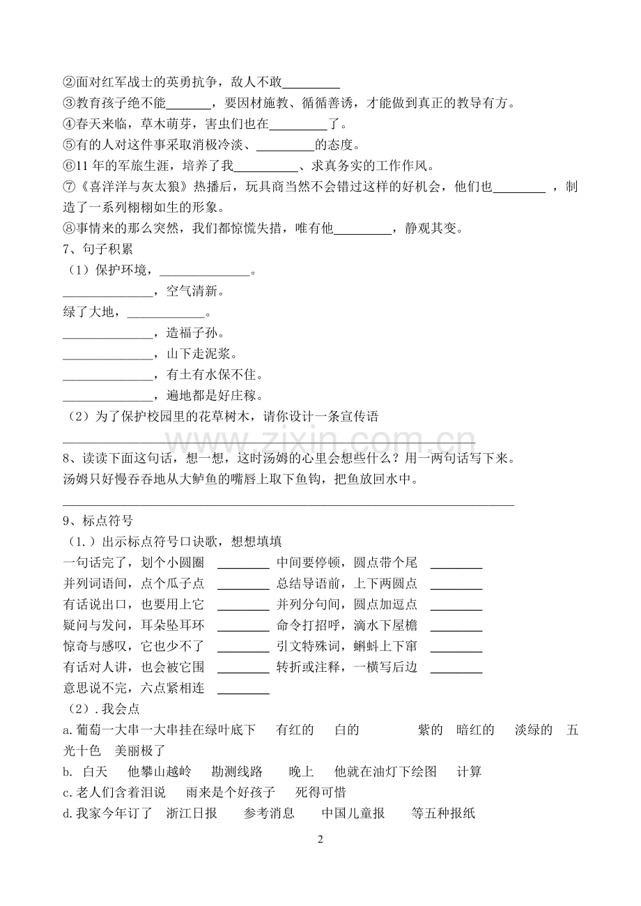 第六单元练习卷.doc_第2页