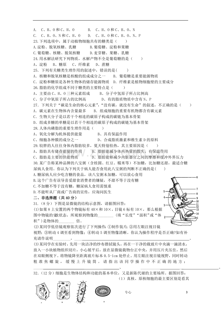 山西省山大附中2012-2013学年高一生物10月月考试题新人教版.doc_第3页